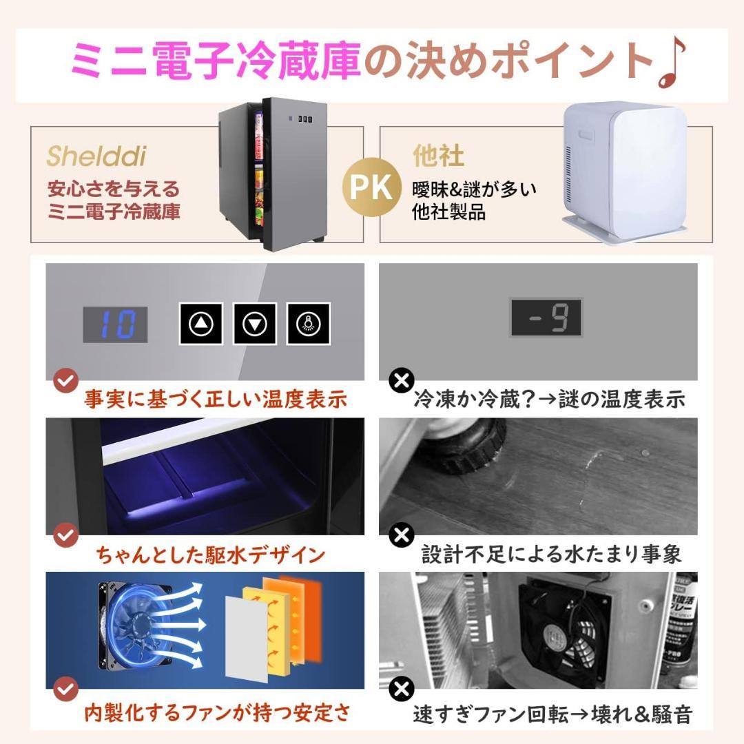 Shelddi 小型冷蔵庫 23L 静音 おしゃれ 省エネ ミニ電子冷蔵庫 一人