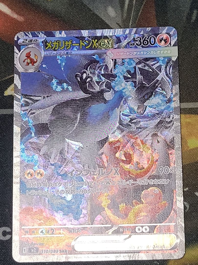 メガリザードンx ex sar インフェルノx ポケモンカードゲーム