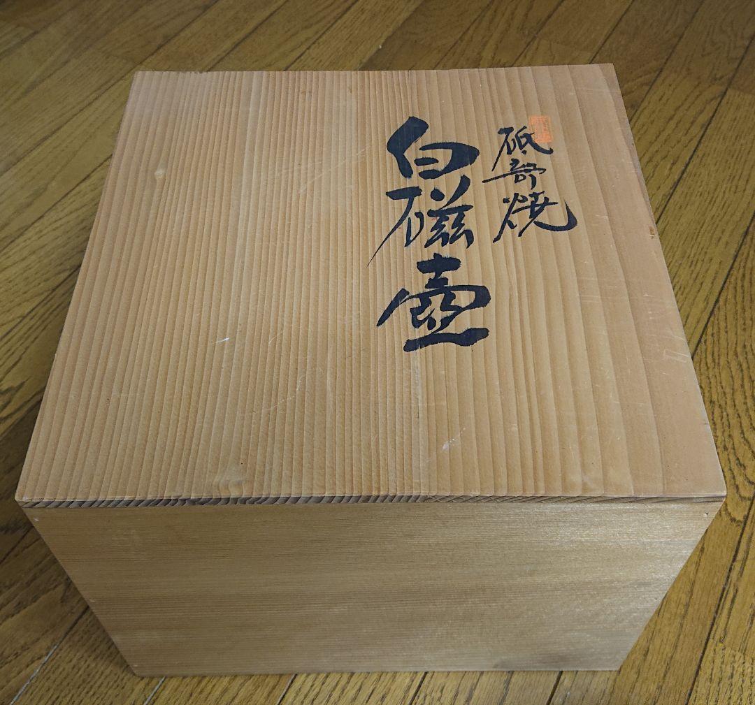 白潟八洲彦作 白磁花瓶 最新 砥部焼 八瑞窯