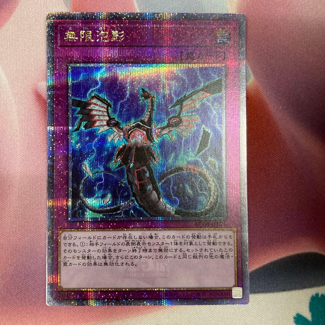 遊戯王　OCG 無限泡影　25th