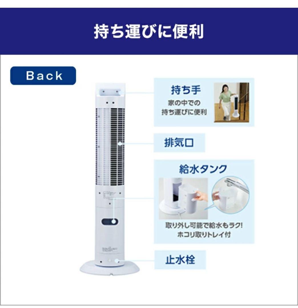 COCOHIE 冷風扇 (ここひえタワー型)