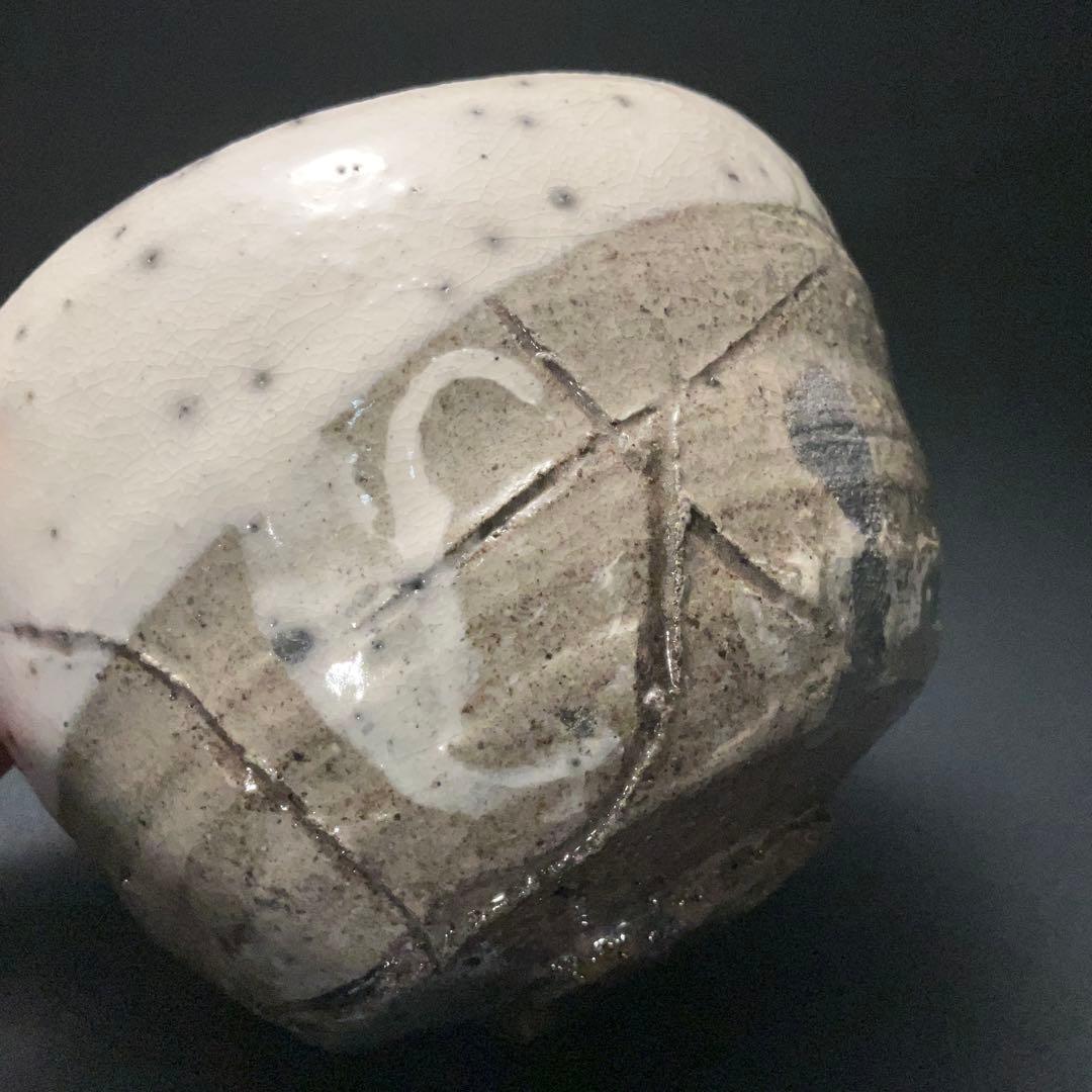 抹茶碗　鯉江良二　楽設楽　共箱　現代陶芸家　常滑　R1404お3