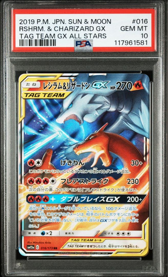 【PSA10/6連番】RR GXタッグチーム
