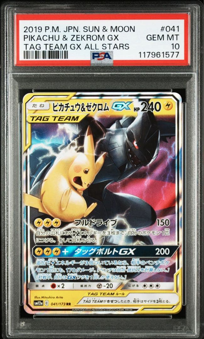 【PSA10/6連番】RR GXタッグチーム