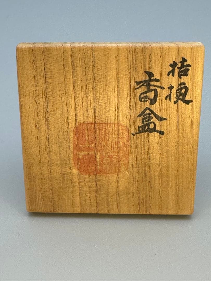 茶道具 香合 高橋道八 染付桔梗 - メルカリ