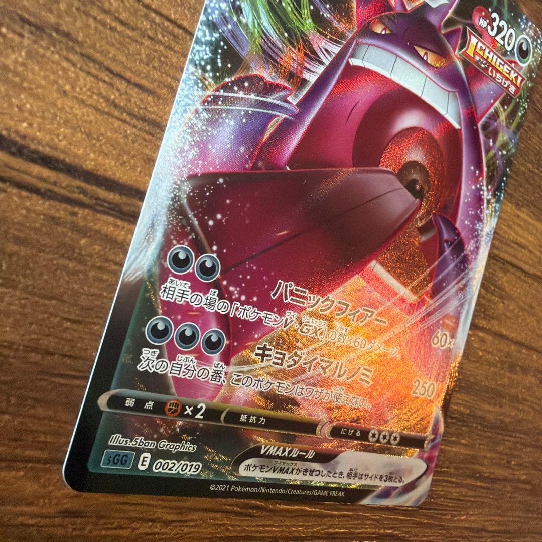 ゲンガーVMAX SGG ハイクラスデッキ ゲンガーVMAX 002/019 - メルカリ