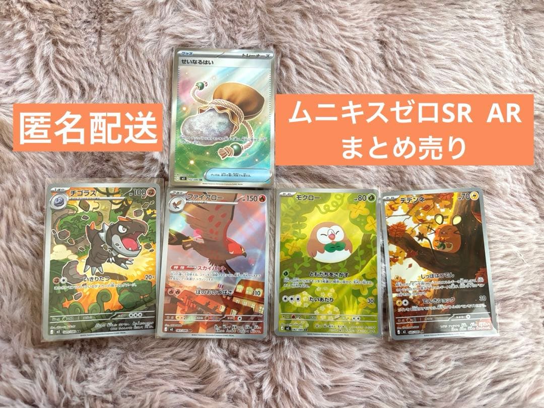 ムニキスゼロ SR ARまとめ売り ポケモンカード - メルカリ