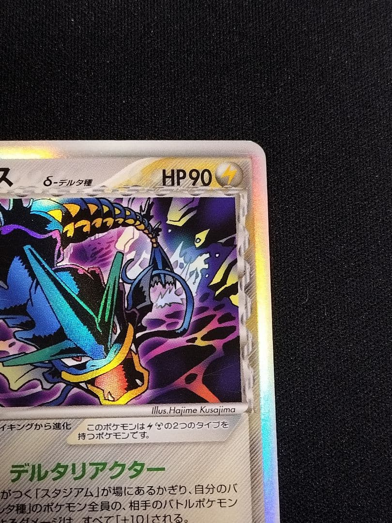 ギャラドス δ ☆ 拡張パック ホロンの幻影 024/052 - メルカリ
