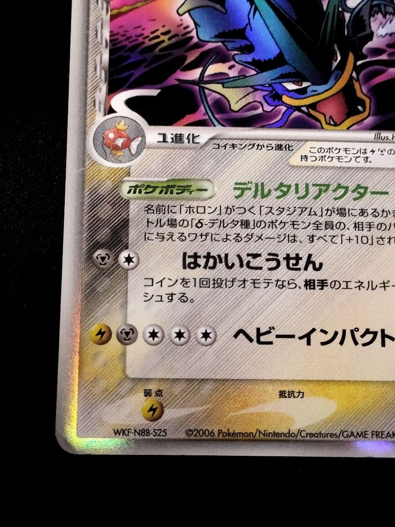 ギャラドス δ ☆ 拡張パック ホロンの幻影 024/052 - メルカリ