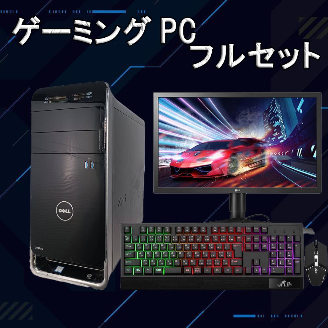 【フルセット】ゲーミングPC i7 NVIDIAグラボ Office DELL 激安ゲーミングPCフルセット】i7 快適動作！MS 割引 Office搭載 DELL