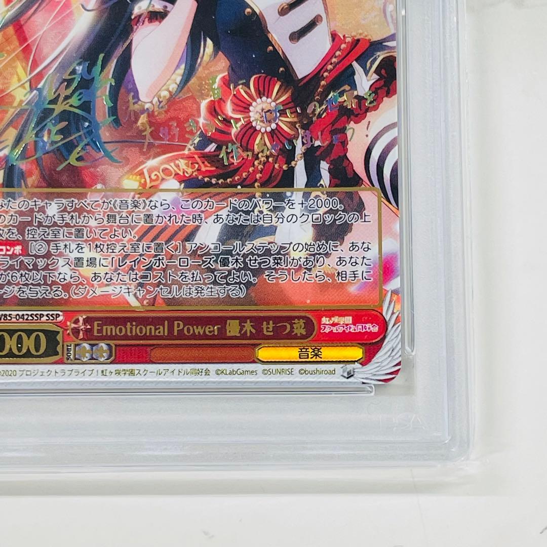 EmotionalPower 優木せつ菜 SSP PSA10