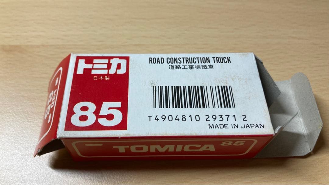 ご注意ください‼️Morian‼️トミカ道路作業車3台セット