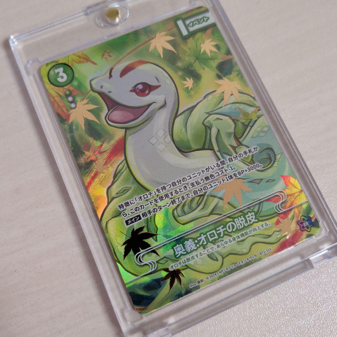 CNPトレカ オロチの脱皮 P-RR レア 【マグネットローダー入り】