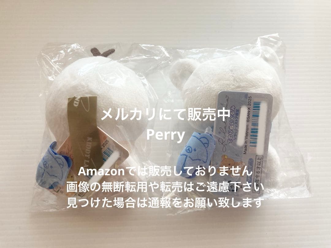 リラックマストア限定　雨のち晴れのリラックマ　てるてる坊主　てのりぬいぐるみ2個