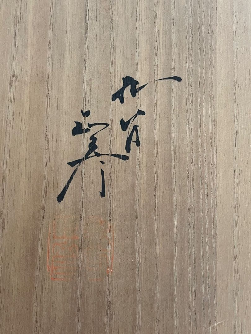 特大】人間国宝 三代 徳田 八十吉 (正彦) 極上作 彩釉花器 共箱