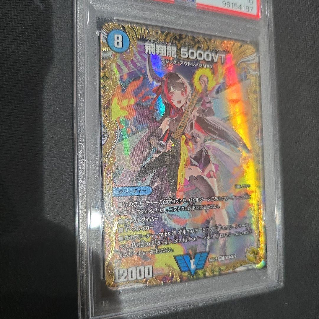 毎日値下げ PSA10 飛翔龍 5000VT 金トレジャー