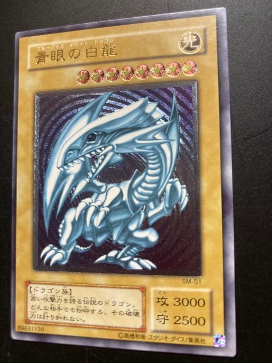 遊戯王　青眼の白龍　ブルーアイズ・ホワイト・ドラゴン　レリーフ　679
