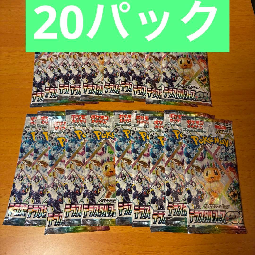 ポケカパックセット 200パック分カード テラスタルフェス 20パック含