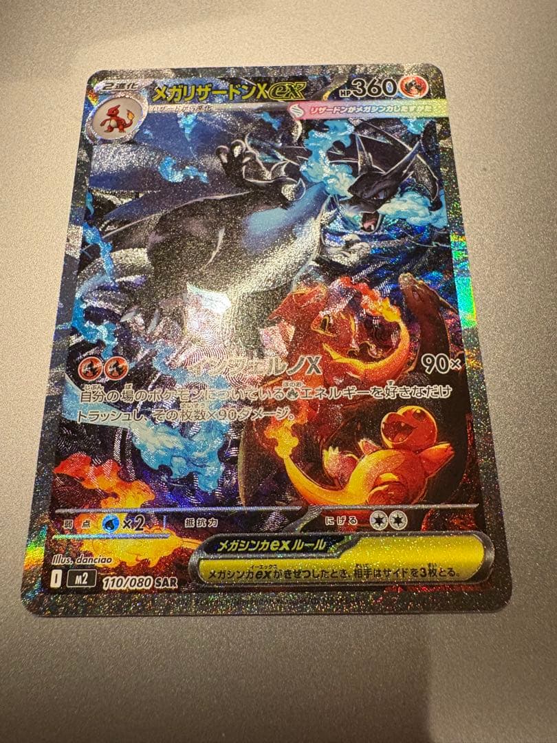 【美品】メガリザードンX ex SAR 即日発送可能