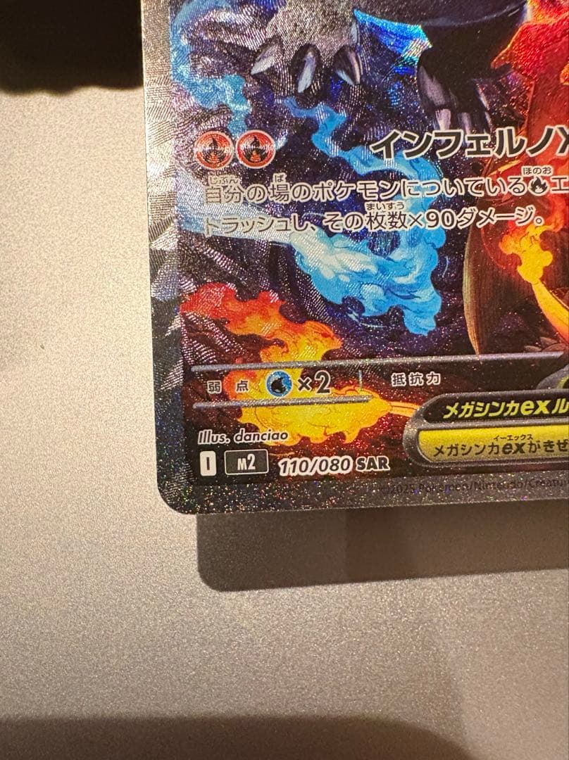 【美品】メガリザードンX ex SAR 即日発送可能