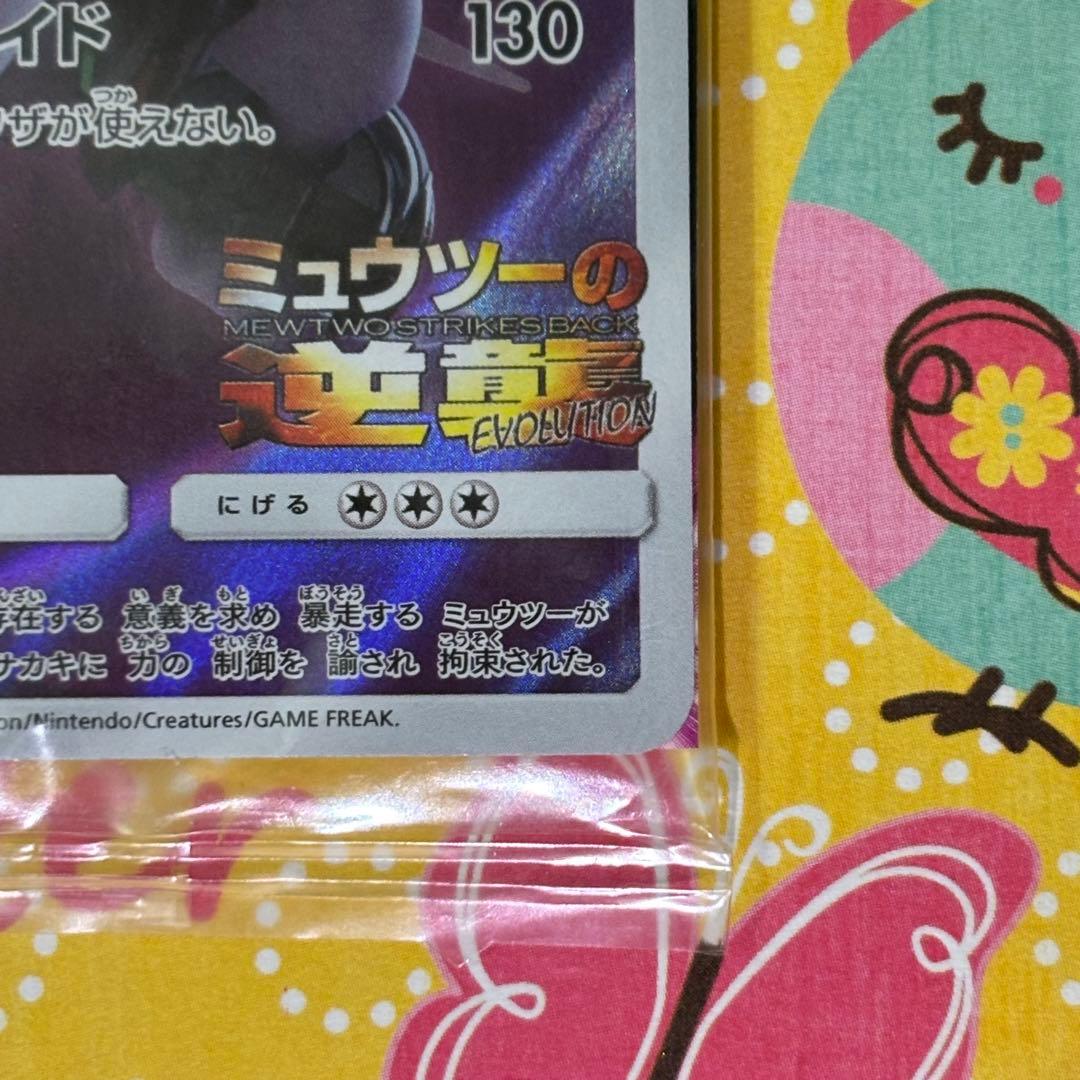 新品未開封　アーマードミュウツー　ポケモンカード　2枚セット