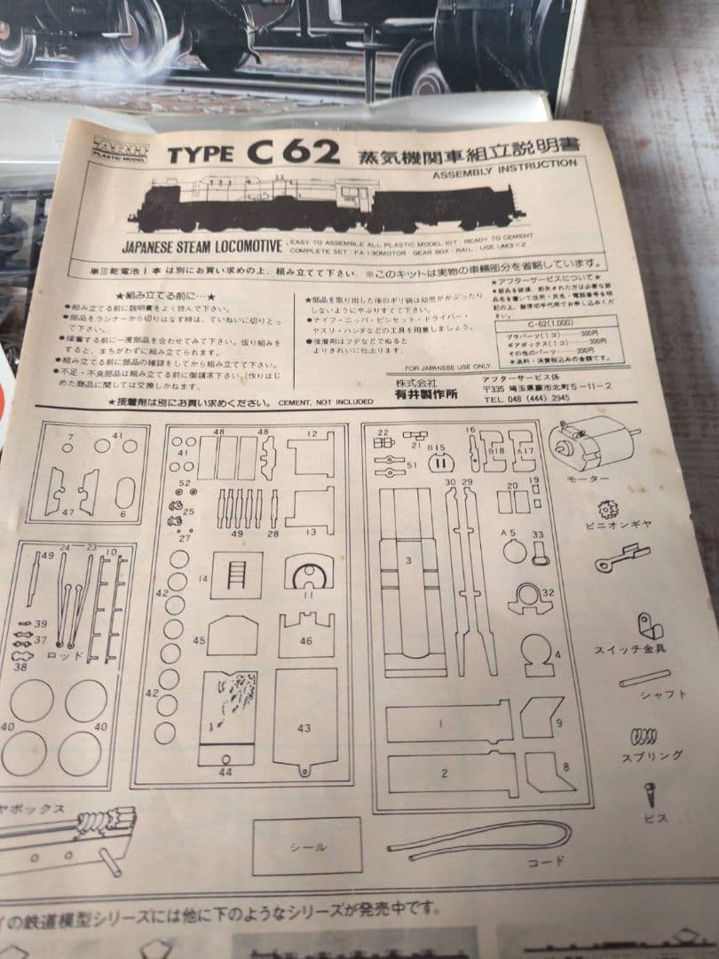 東京都電7000形 & C62蒸気機関車 HOゲージセット