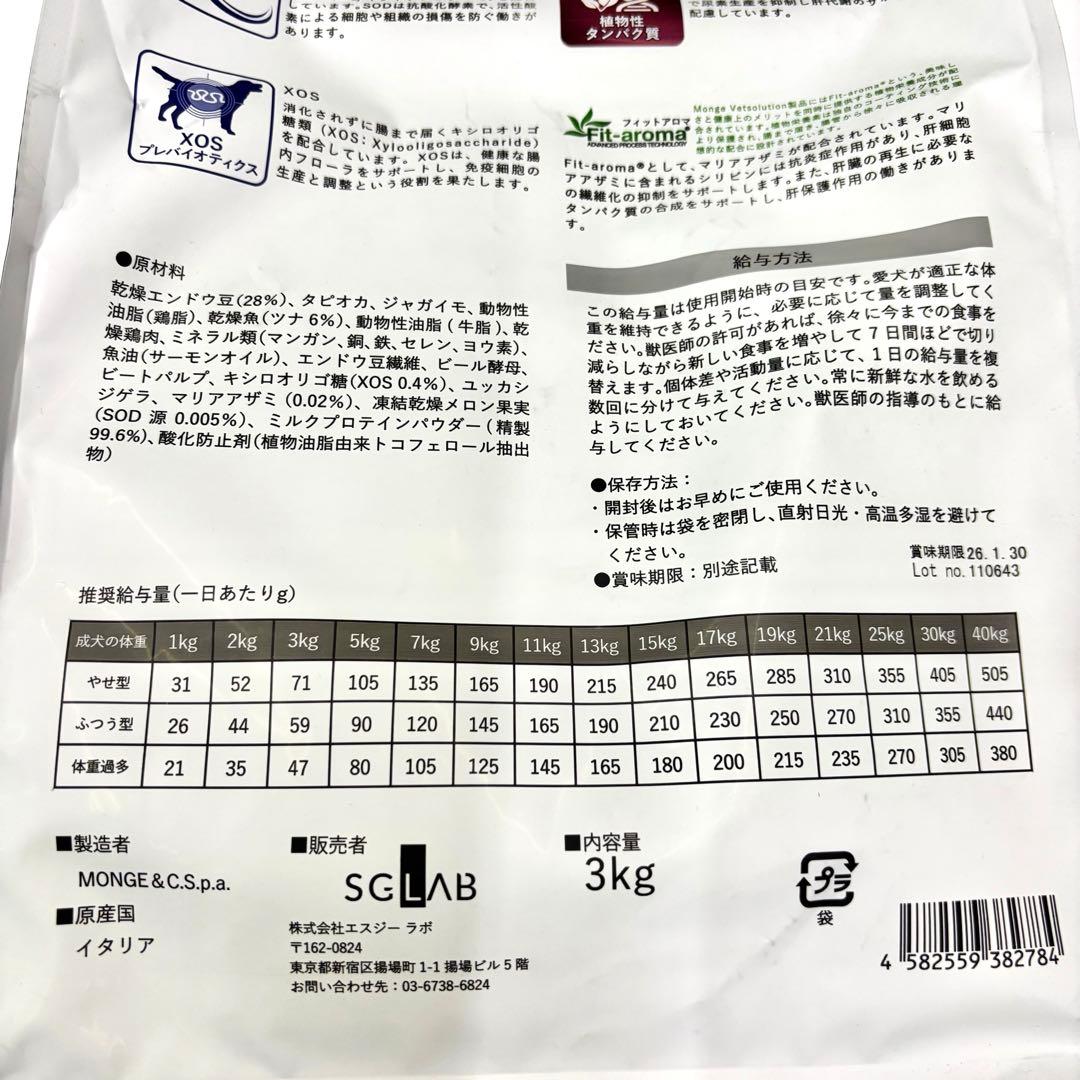 VetSolution 肝臓サポート3kg×3袋セット