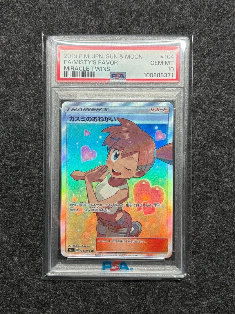 PSA10】カスミのおねがい SR 104/094 - メルカリ