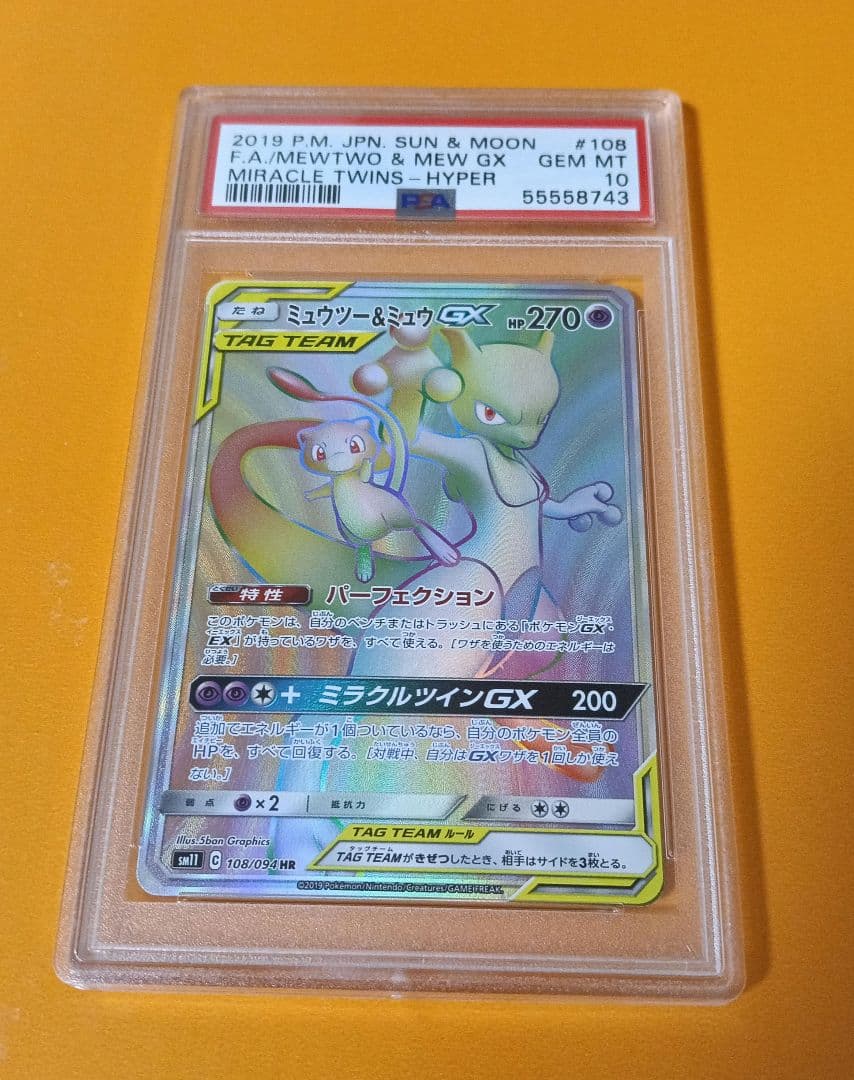 PSA10 ミュウツー&ミュウGX HR SM11 108/094 ミュウツー&ミュウGX(HR)(SM11-108-094)｜ポケカ通販サイト【Cardshop
