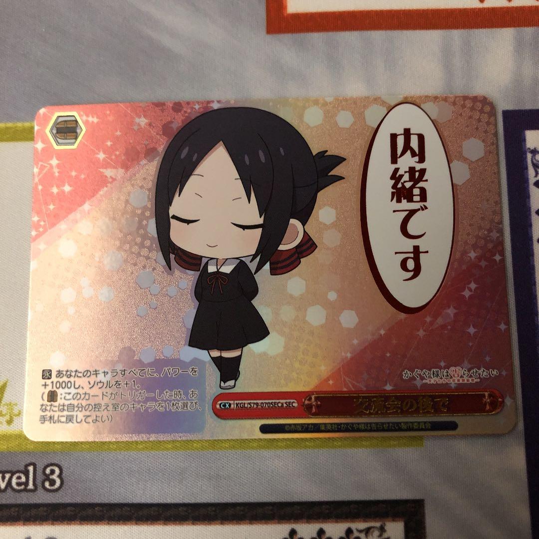 ヴァイスシュヴァルツ かぐや様は告らせたい SEC 交流会の後で 2種