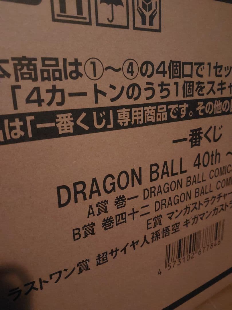 一番くじ DRAGON BALL 40th 其之一 ロット販促物 くじ