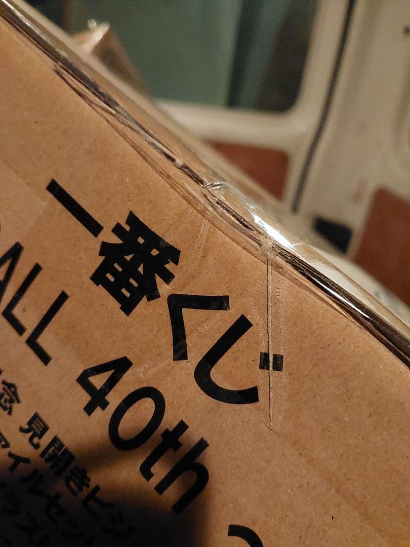 一番くじ DRAGON BALL 40th 其之一 ロット販促物 くじ