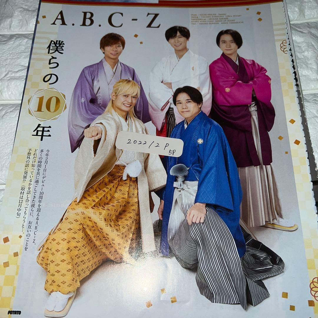 A.B.C-Z 切り抜き 抜けなし 大量 約500ページ まとめ売り