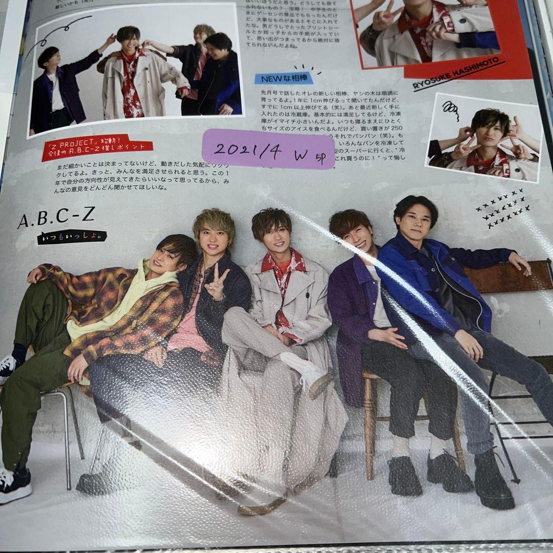 A.B.C-Z 切り抜き 抜けなし 大量 約500ページ まとめ売り