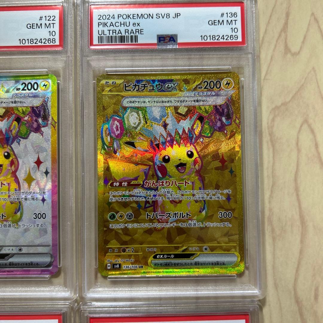 ピカチュウex sv8 PSA10 6連番　ポケモンカード　ワンオーナー