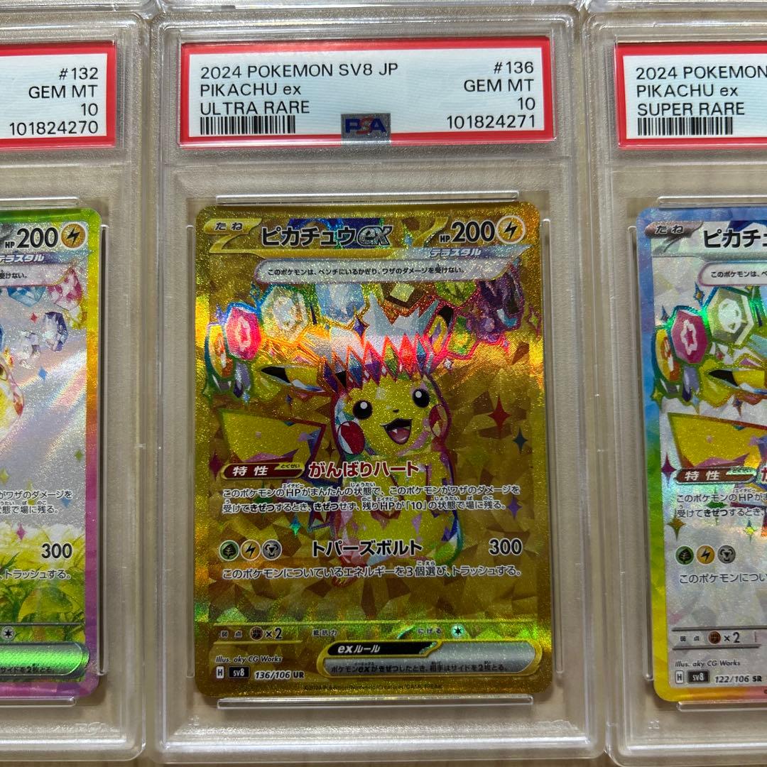 ピカチュウex sv8 PSA10 6連番　ポケモンカード　ワンオーナー