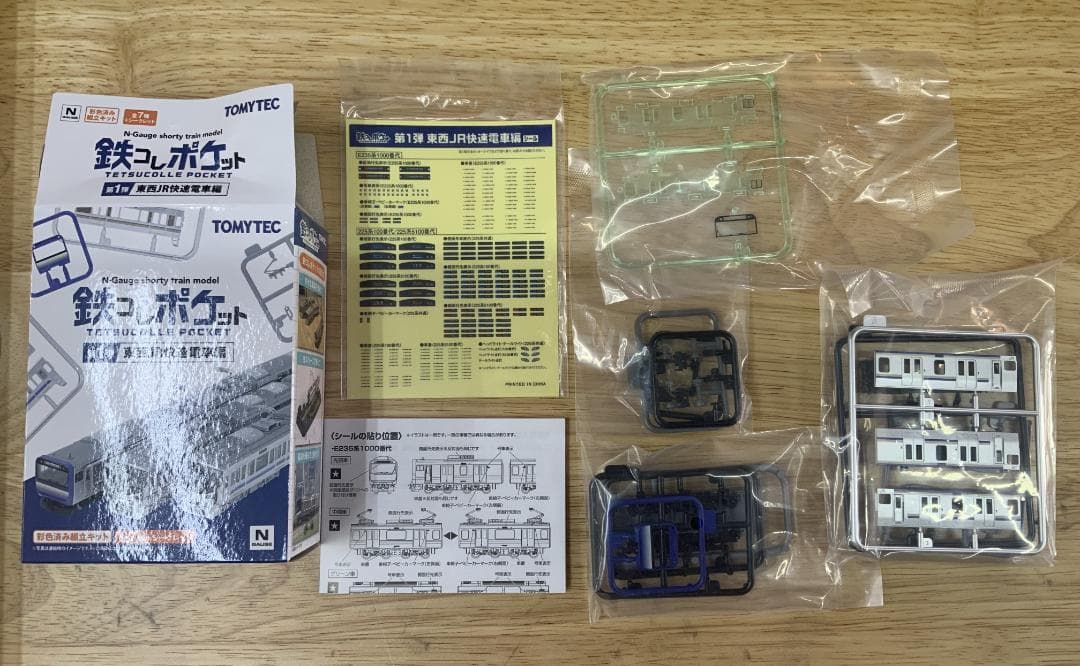 鉄コレ 第一弾　JR東日本 E235系1000番代(横須賀・総武快速線）5個