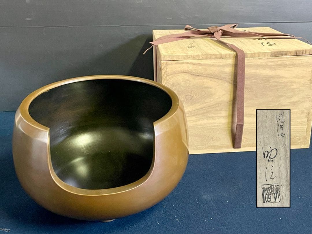 未使用 美品】「母」 唐銅 風炉 助伝 共箱 茶道具（1014あ③）