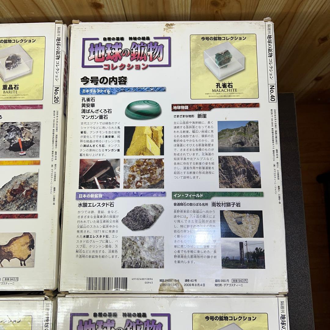 DeAGOSTINI 地球の鉱物コレクション 1〜100 セット ディアゴスティーニ