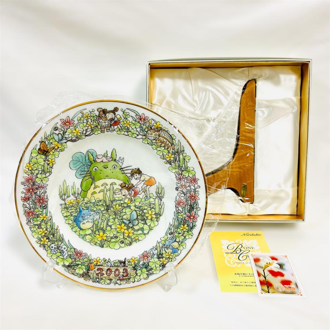 未使用✨となりのトトロ ジブリ ノリタケ イヤープレート 2003