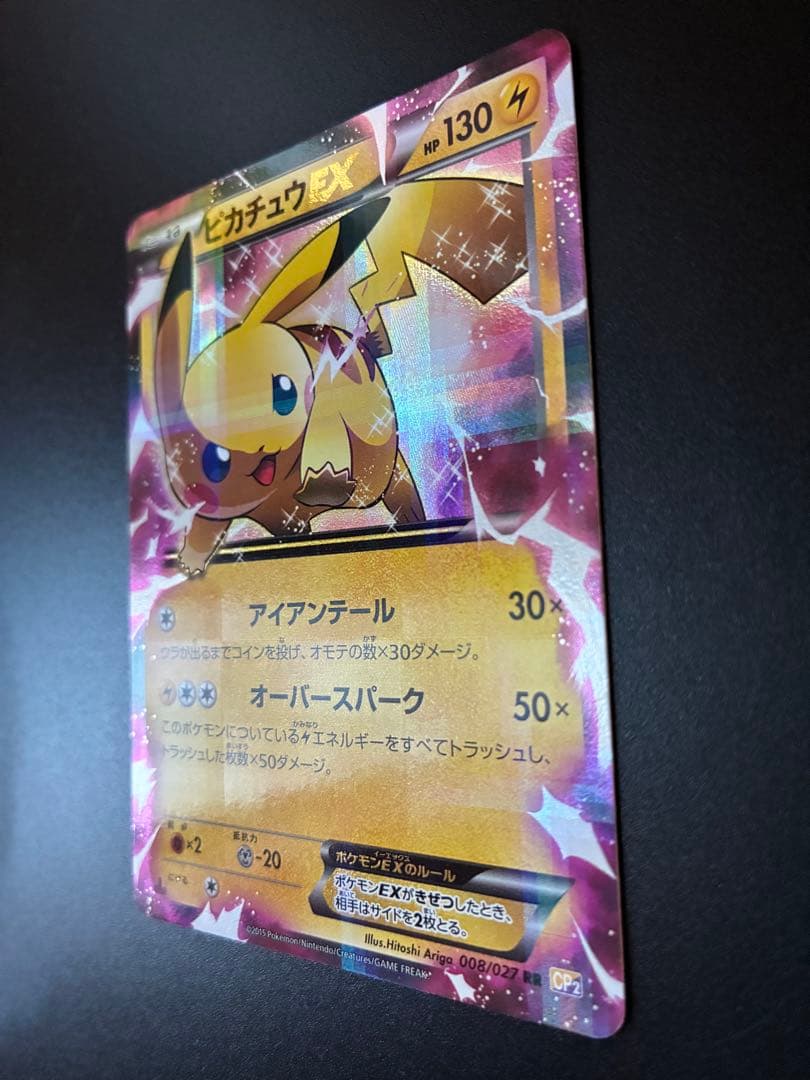ポケモンカード ピカチュウEX 008/027 伝説キラコレクション