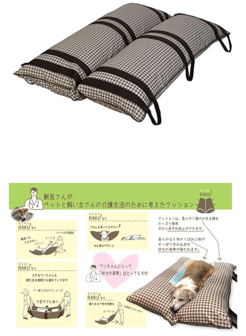 犬用介護クッション　МＬ　ヒューベス ペット用介護クッション「RAKU²」（らくらく）※特許出願中 – 株式会社