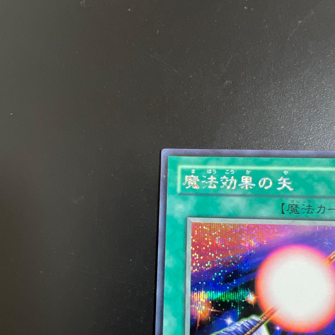 遊戯王　魔法効果の矢＆ポケモンカードweb未開封