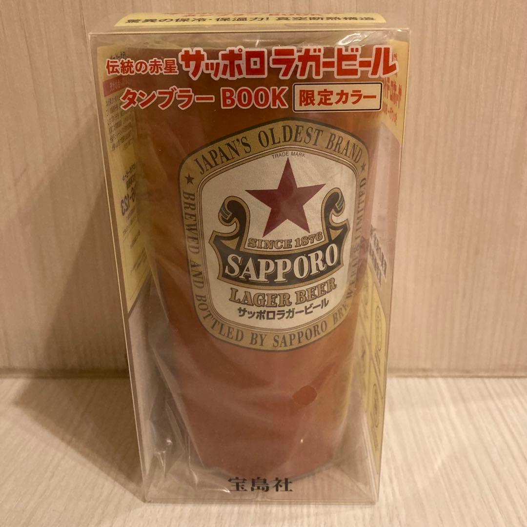 伝統の赤星 サッポロラガービールタンブラーBOOK 限定カラー - メルカリ