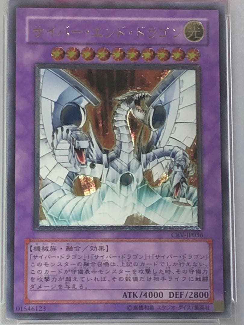 サイバーエンドドラゴン レリーフ PSA10 L108778596 - 遊戯王OCG
