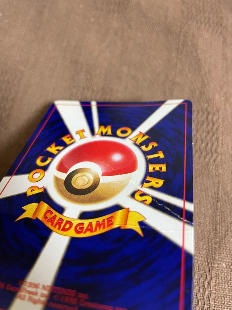 ポケモン　カード　旧裏　コロコロ　ひかるミュウ 折れ