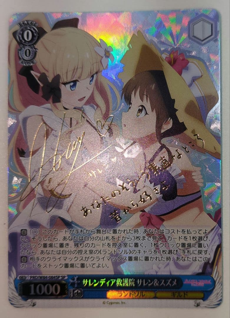 ヴァイスシュヴァルツ サレンディア救護院 サレン＆スズメ サイン SP