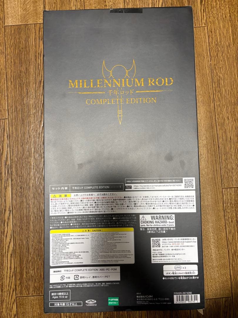 新品未開封 千年ロッド Complete Edition 遊戯王