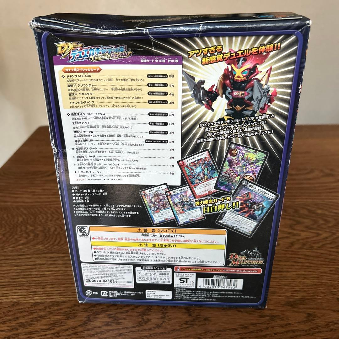 ドギラゴンガチャ ドギラゴン銀刃 ドキンダムガチャデッキ