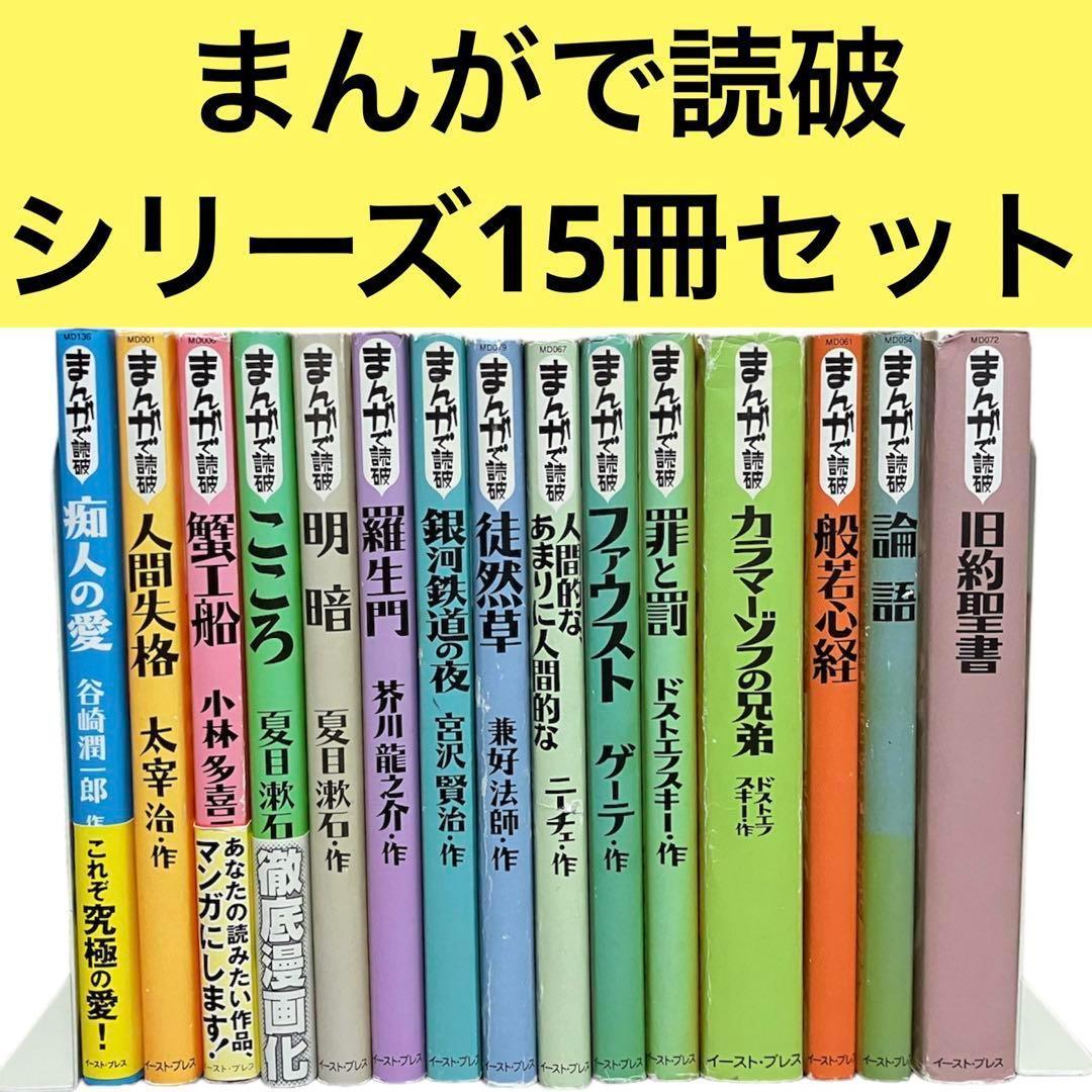 35冊 文庫本サイズ 漫画で読破 名作シリーズ セット 日本の名作文学